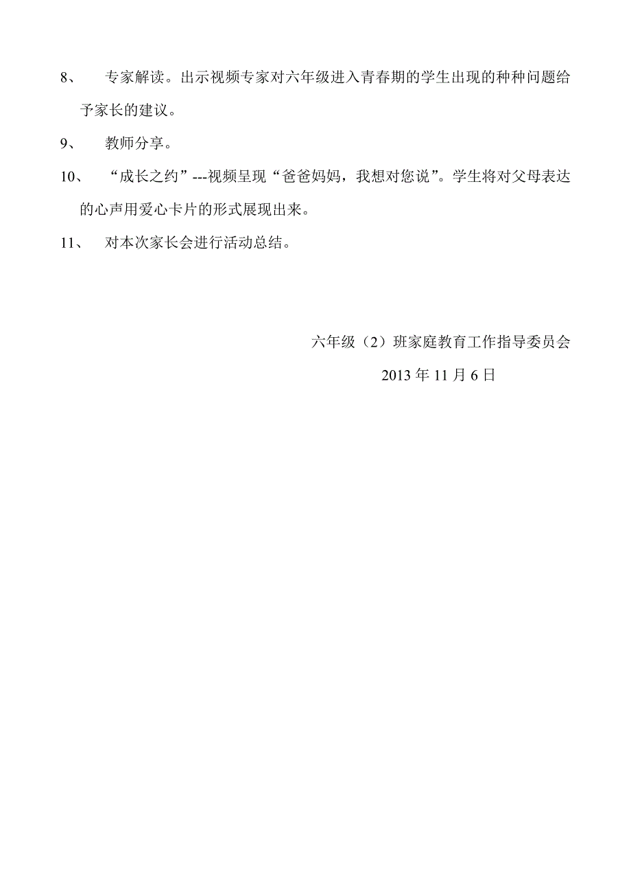 三、六班家长会召开方案.doc_第4页