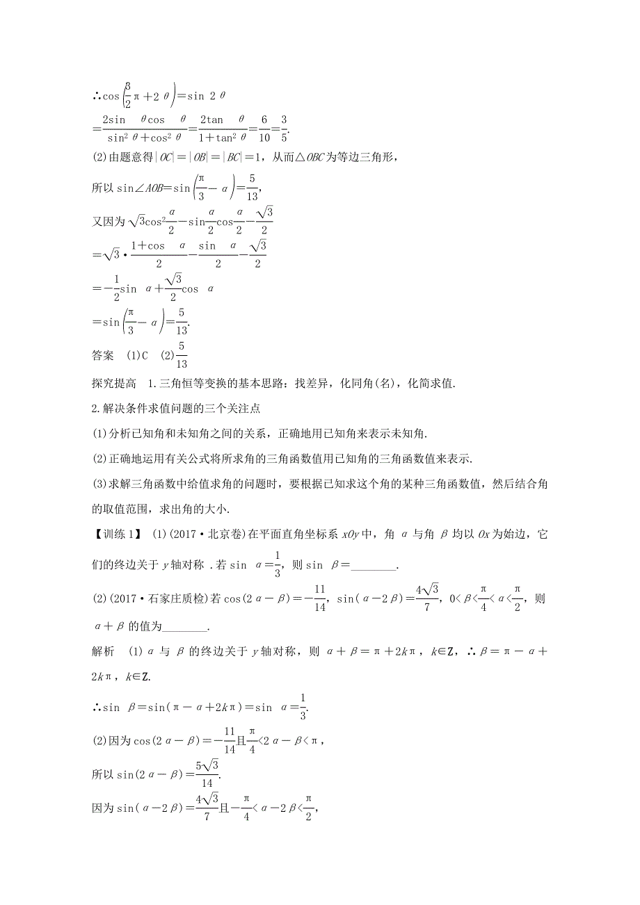 高考数学二轮复习专题二第2讲三角恒等变换与解三角形案文12143149_第4页