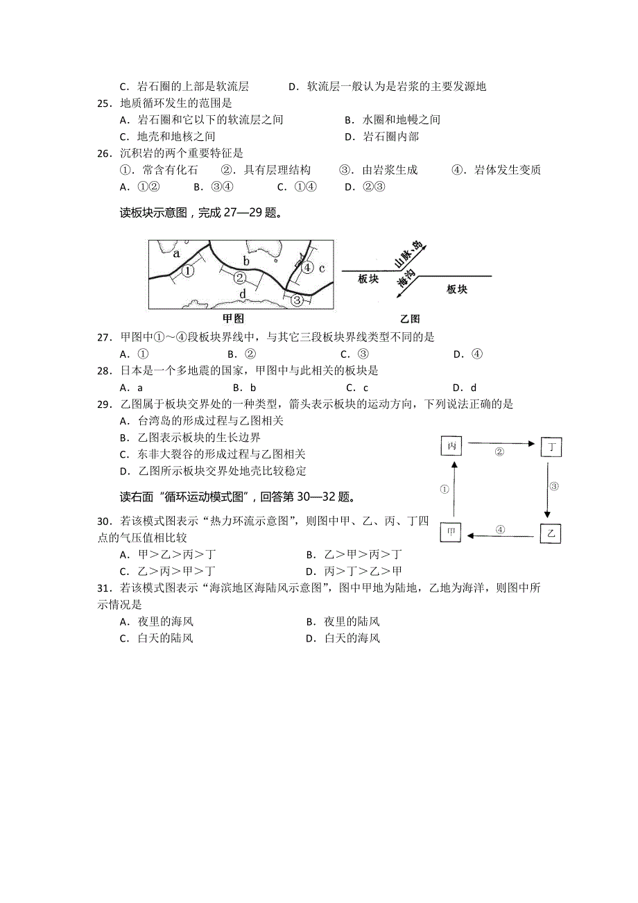 岳阳县一中高一地理期终练习试卷Word版_第4页