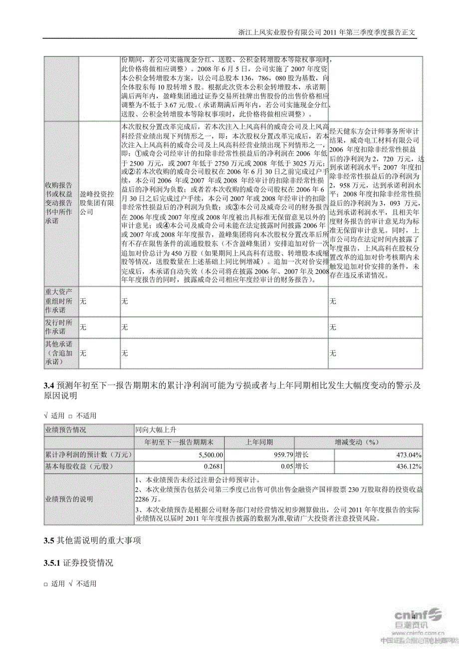 上风高科：第三季度报告正文_第4页