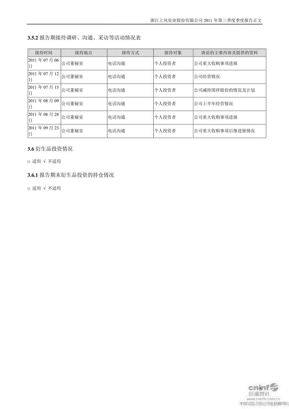 上风高科：第三季度报告正文_第5页