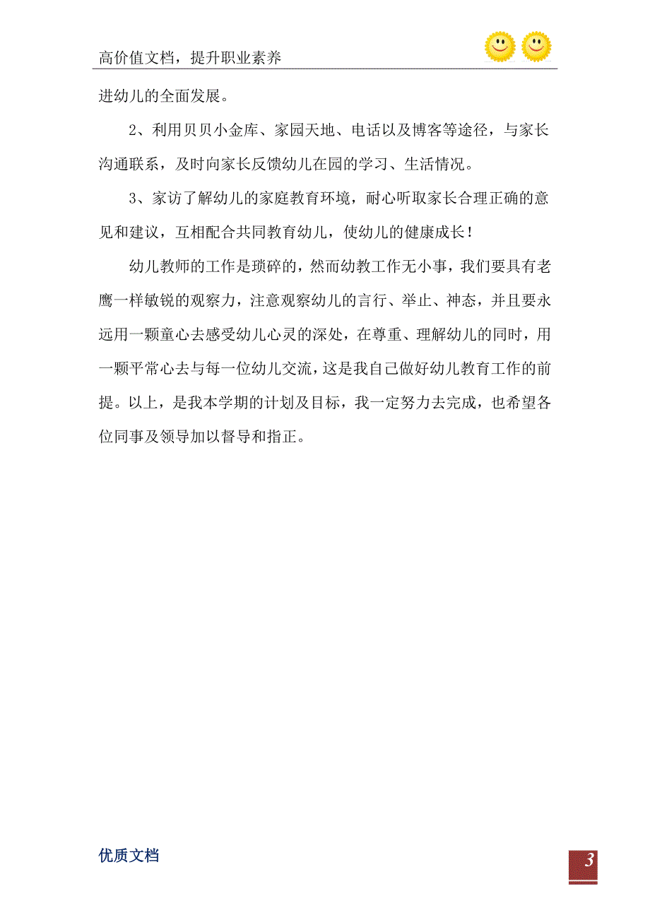 小班下学期教师工作计划书_第4页