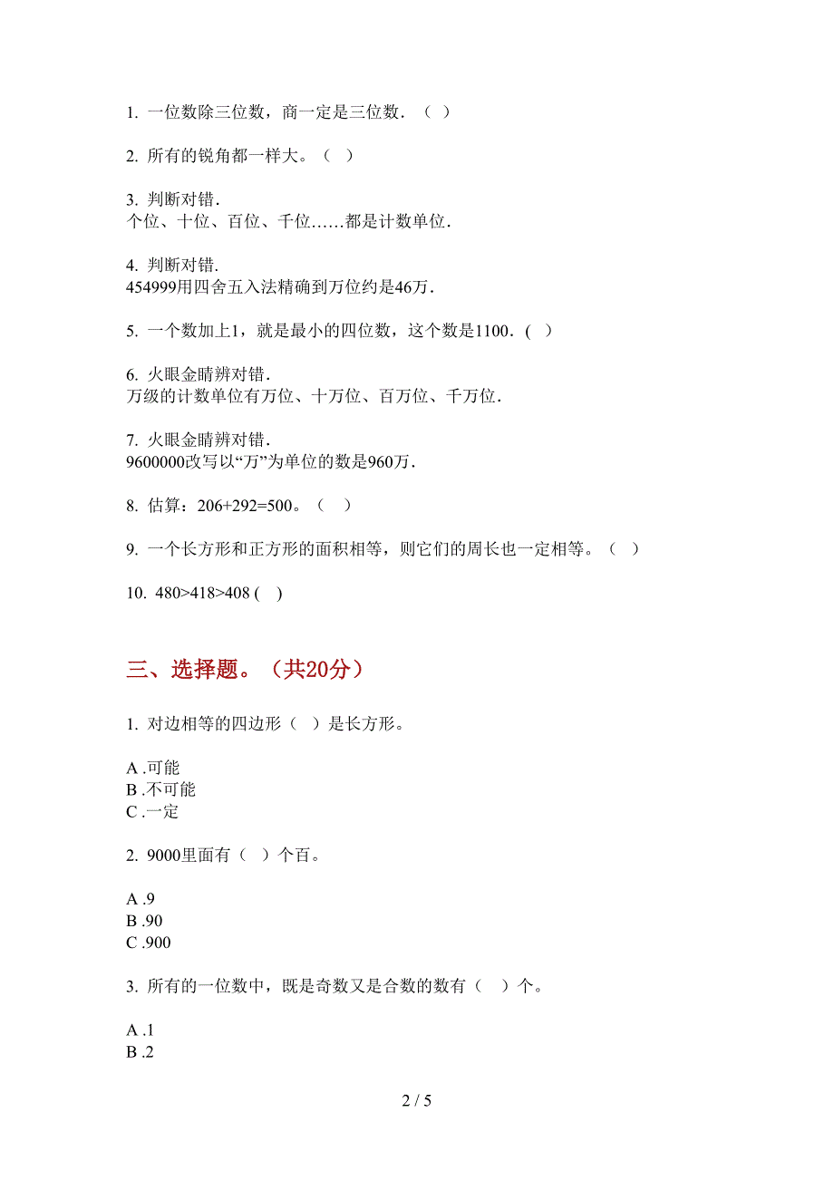 北师大版小学二年级期中数学上册水平检测.doc_第2页