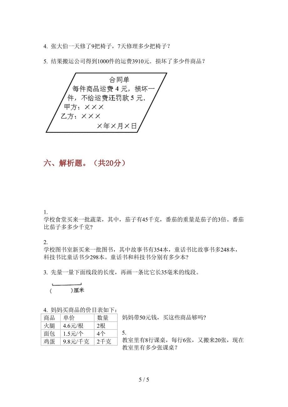 北师大版小学二年级期中数学上册水平检测.doc_第5页