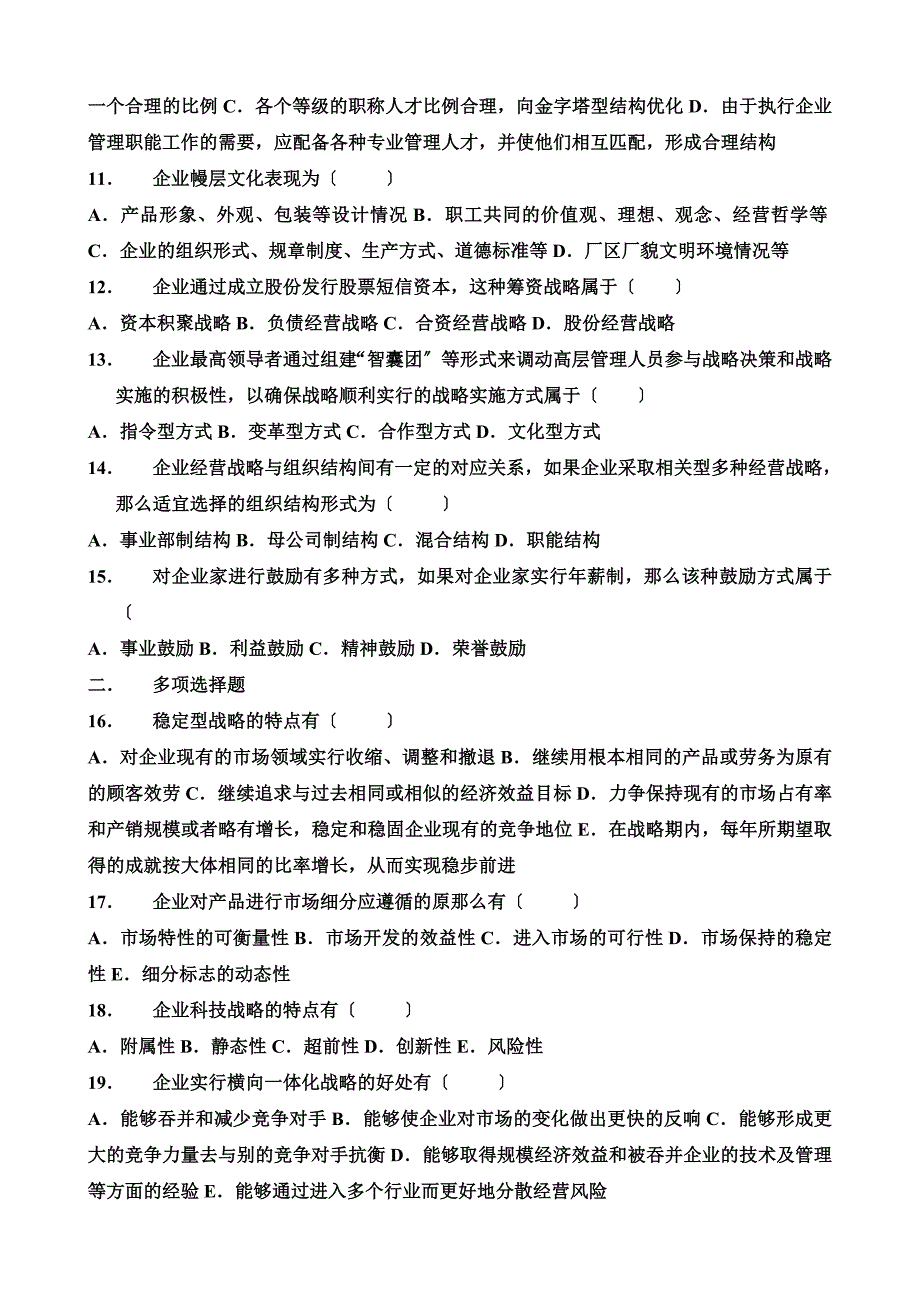 最新企业经营战略概论自学指导书 (不_第4页