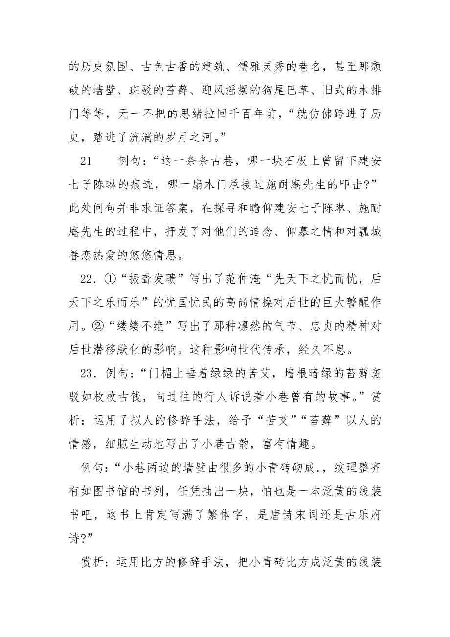 瓢城古韵阅读答案-胡杨树阅读答案.docx_第5页