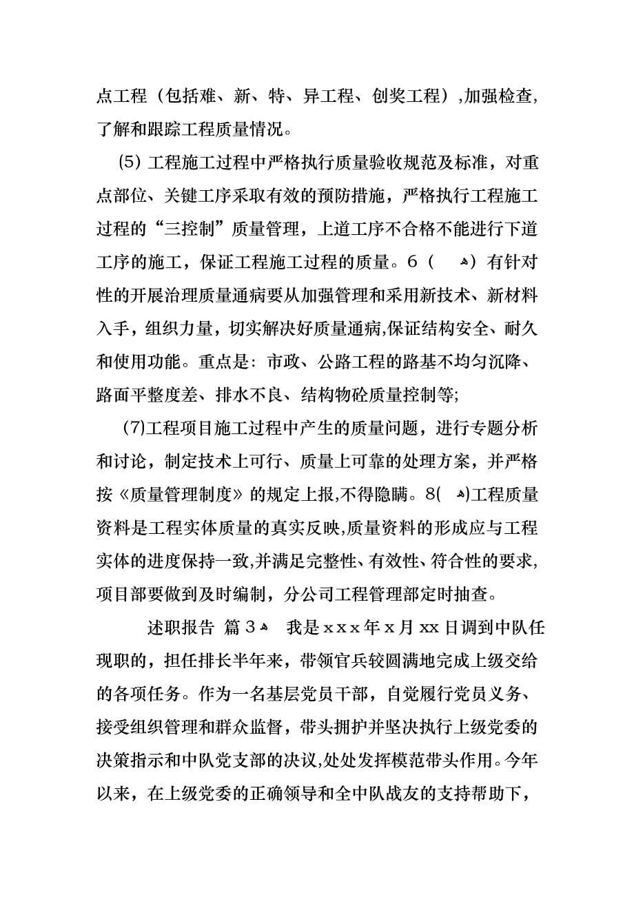 关于述职报告模板汇总十篇_第5页