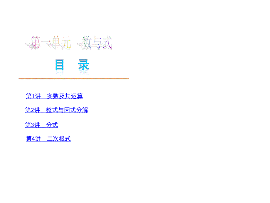 第21课时中考总复习-第一单元课件_第3页