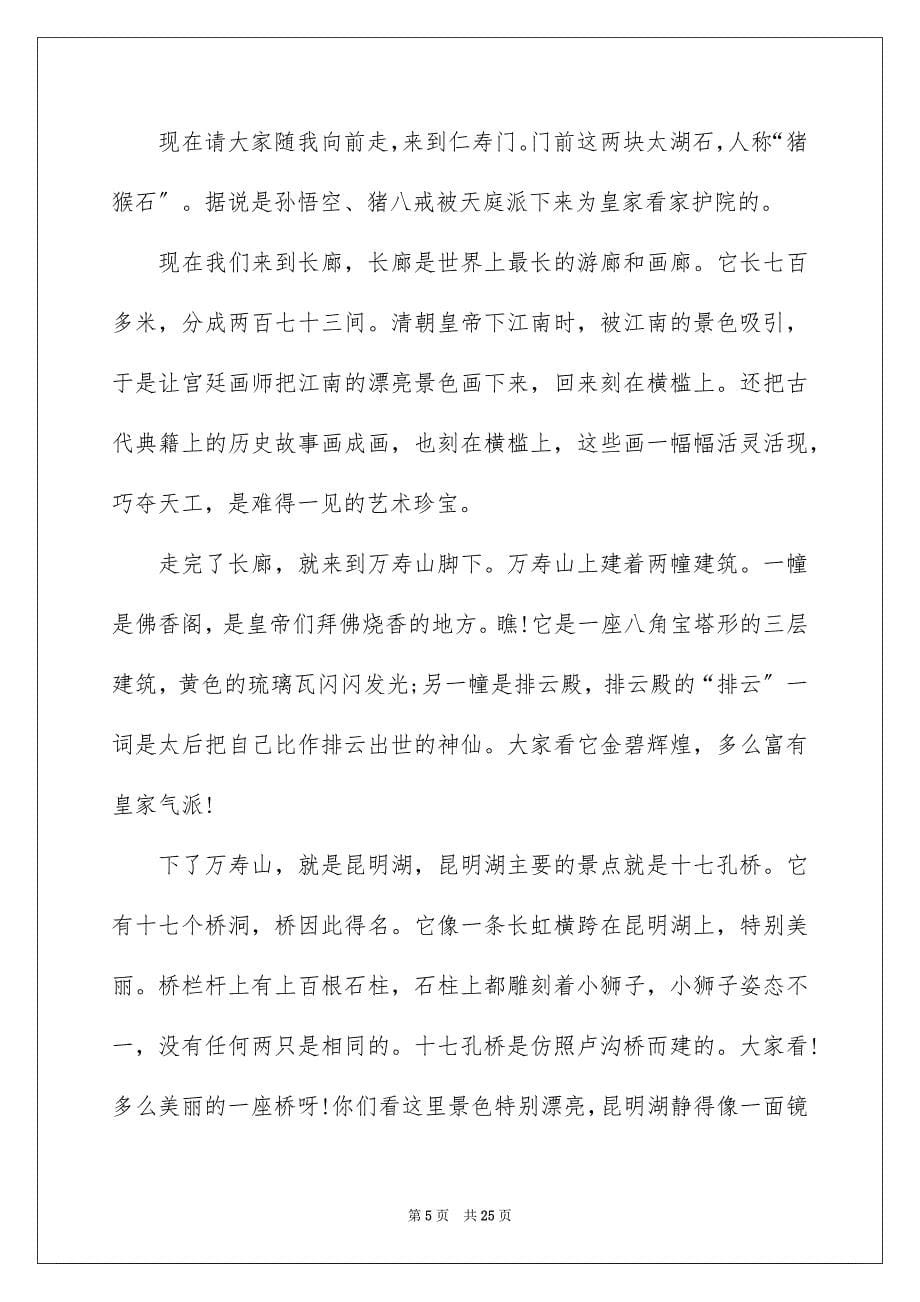 2023年颐和园的导游词58范文.docx_第5页