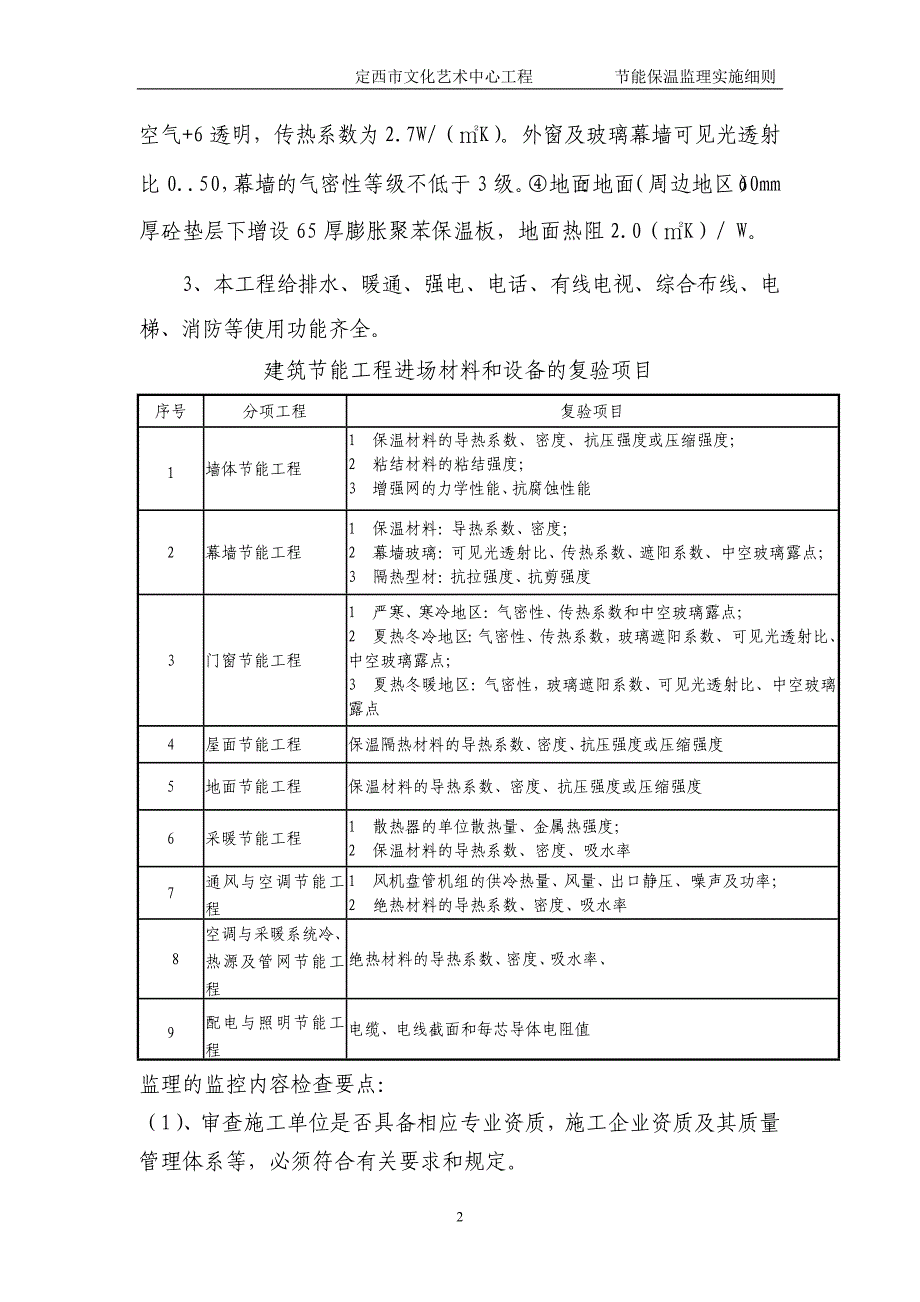 文化艺术中心工程节能监理细则_第2页