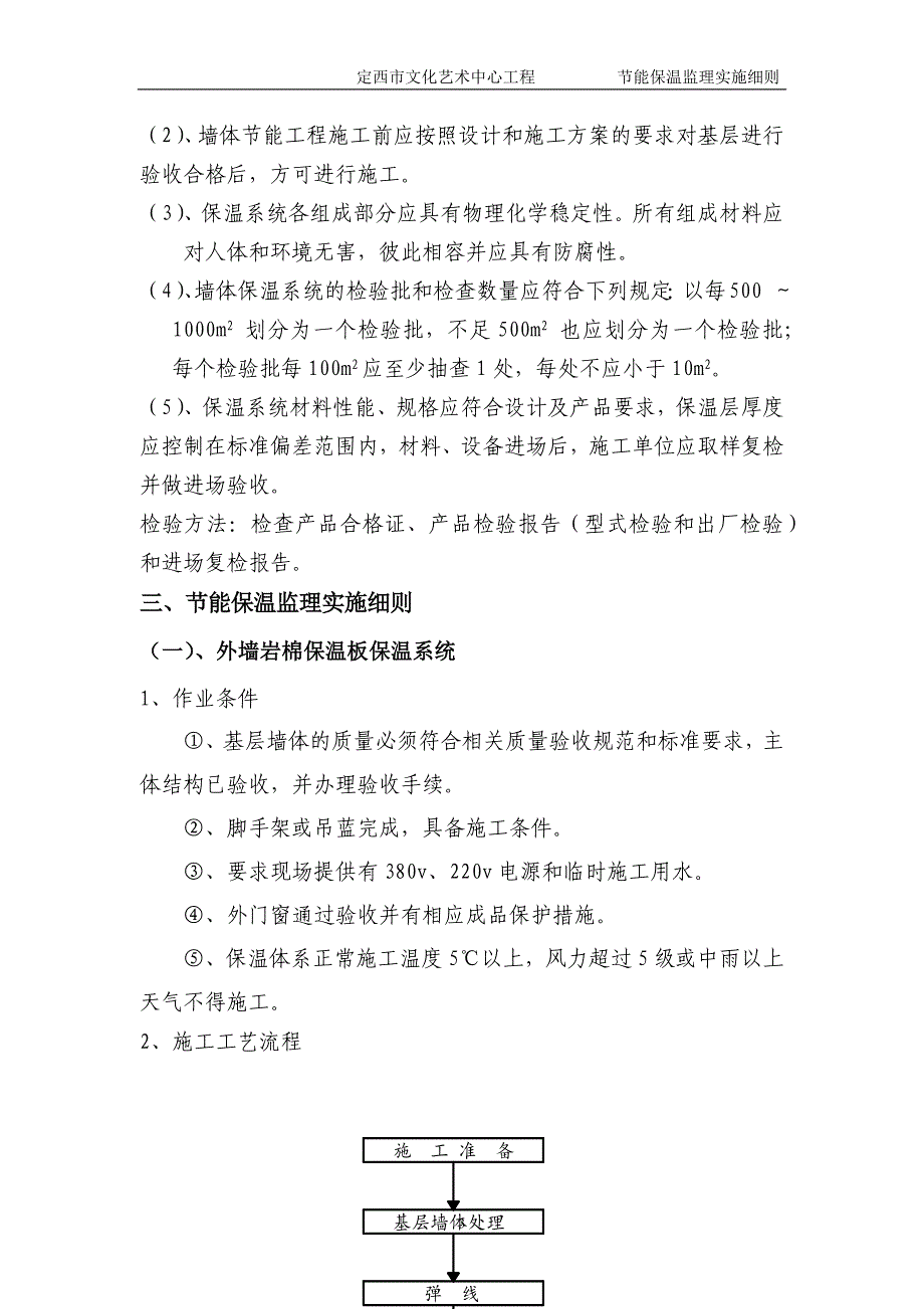 文化艺术中心工程节能监理细则_第3页