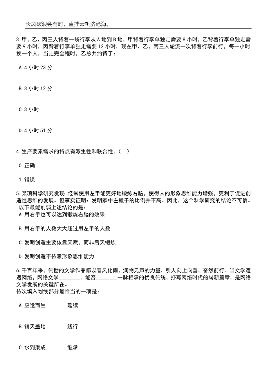 2023年06月深圳市大鹏新区法制事务中心公开招考1名法律专务人员笔试题库含答案解析_第2页