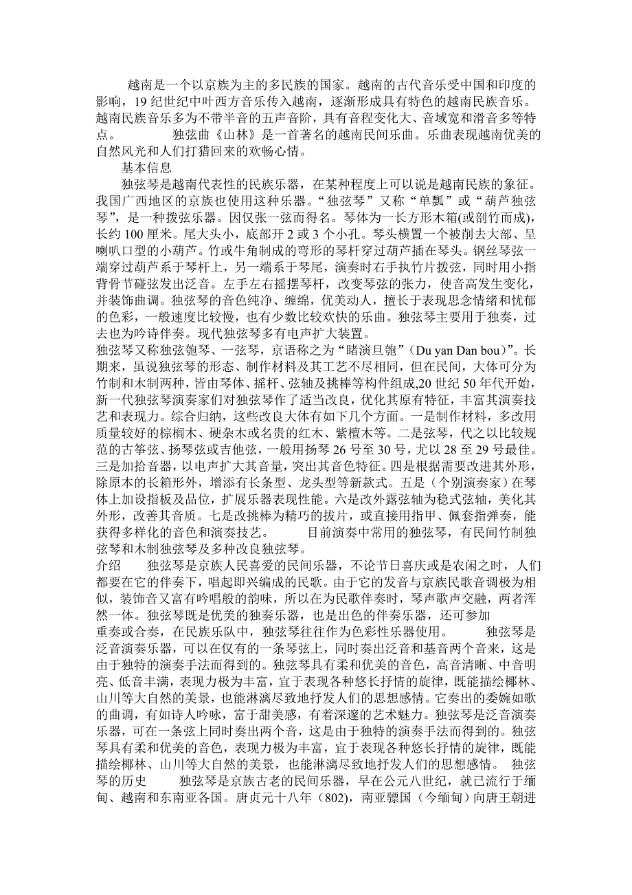 山林,越南独弦琴.doc_第1页