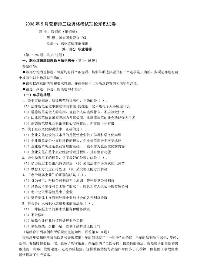 200605三级营销师考试题(选择).docx
