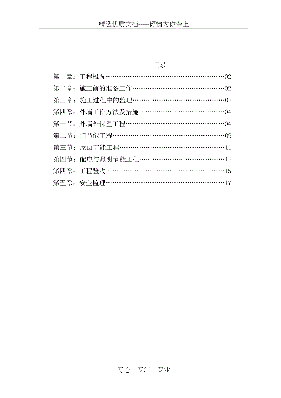 建筑节能工程监理实施细则_第2页