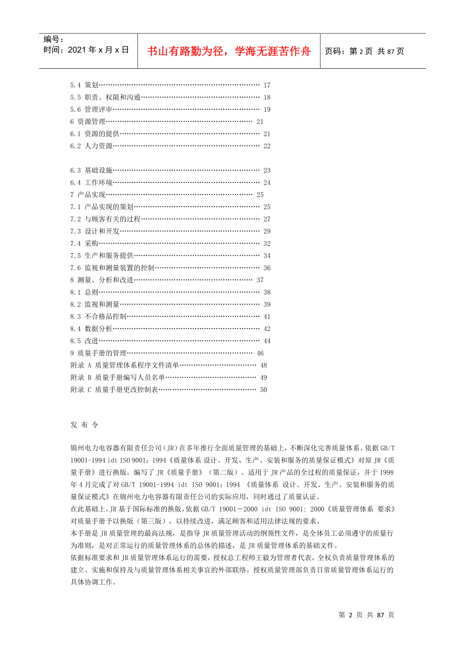 锦容公司质量管理体系手册_第2页