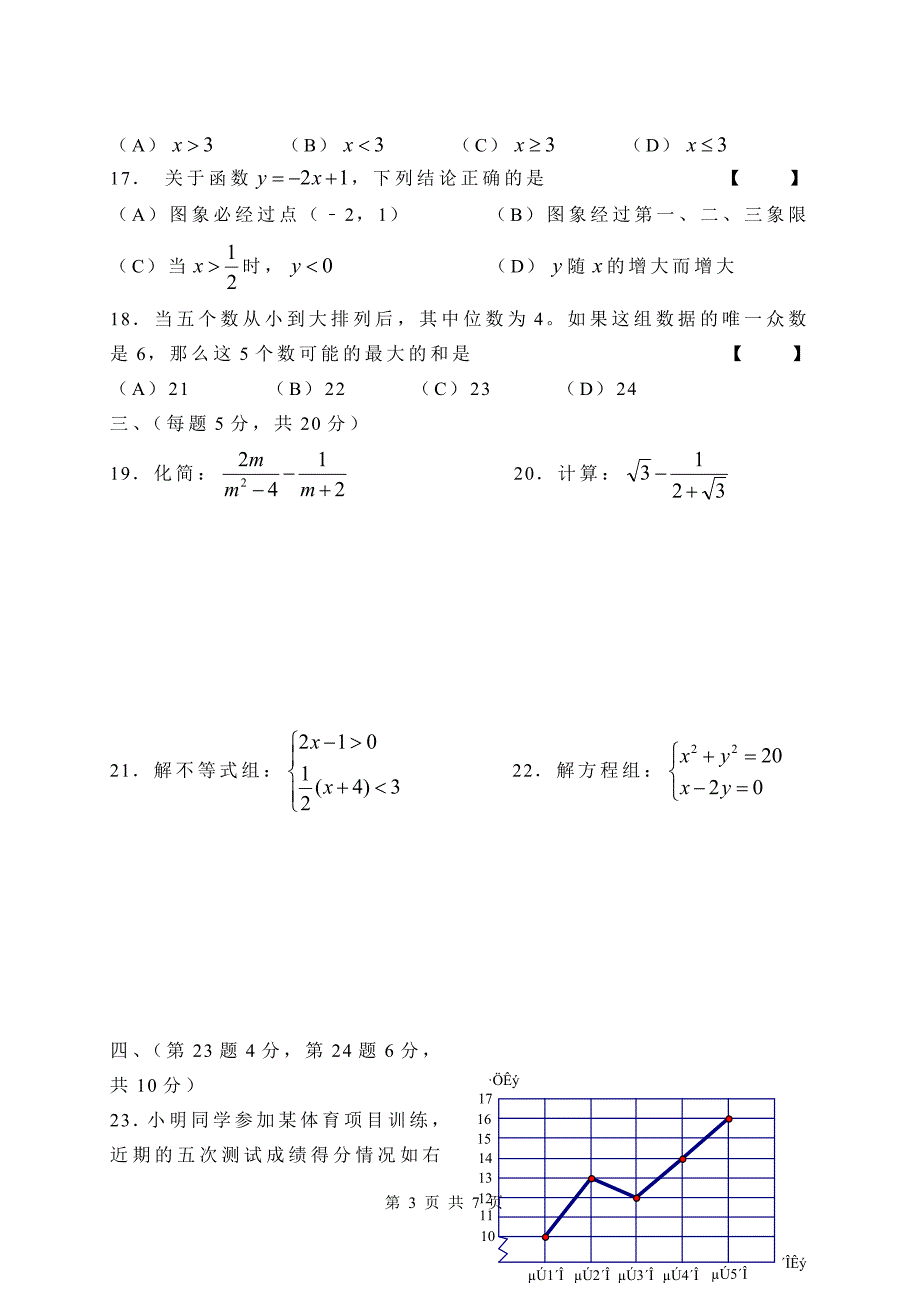 2013年中考数学试卷和答案四_第3页