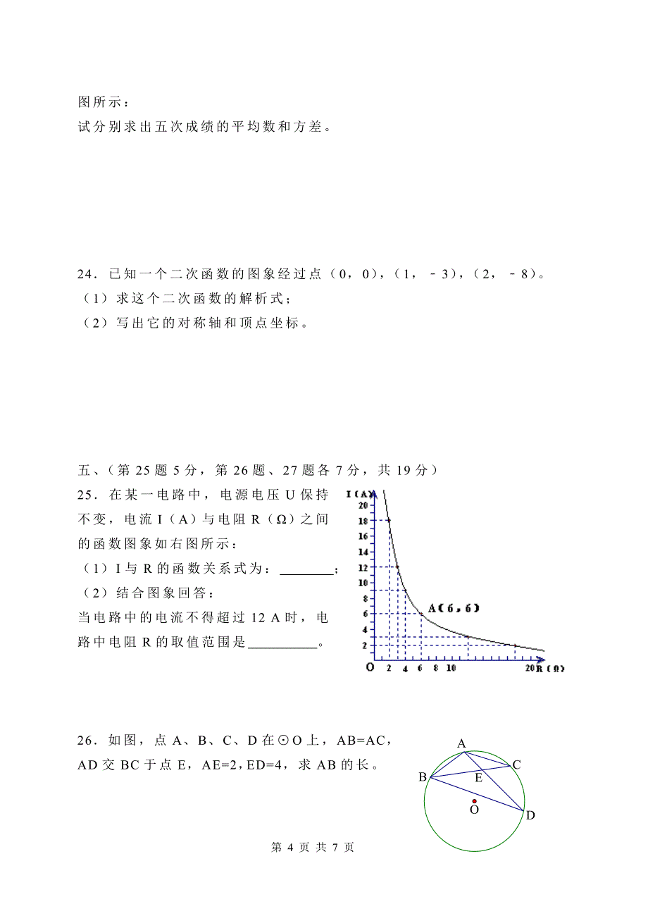 2013年中考数学试卷和答案四_第4页