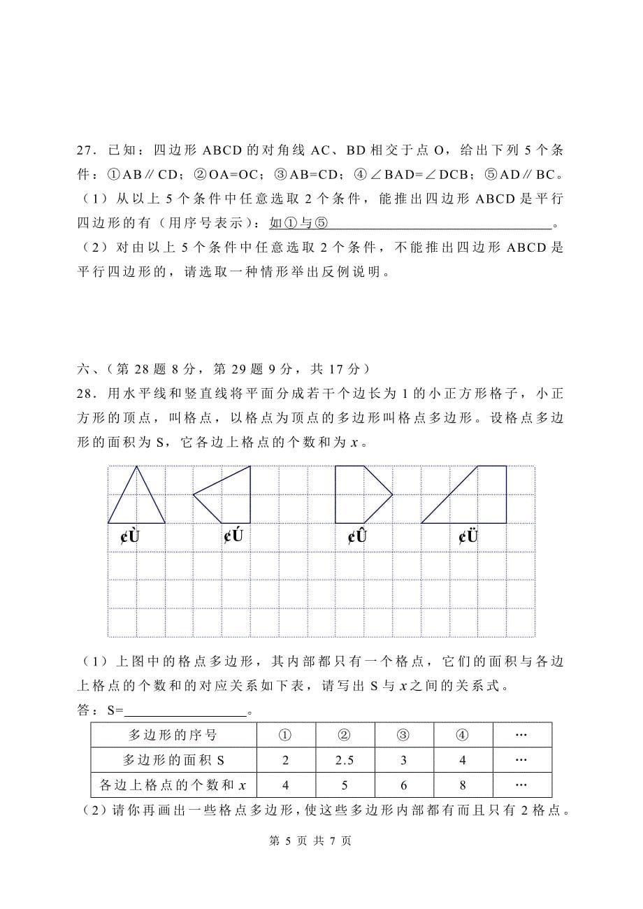 2013年中考数学试卷和答案四_第5页