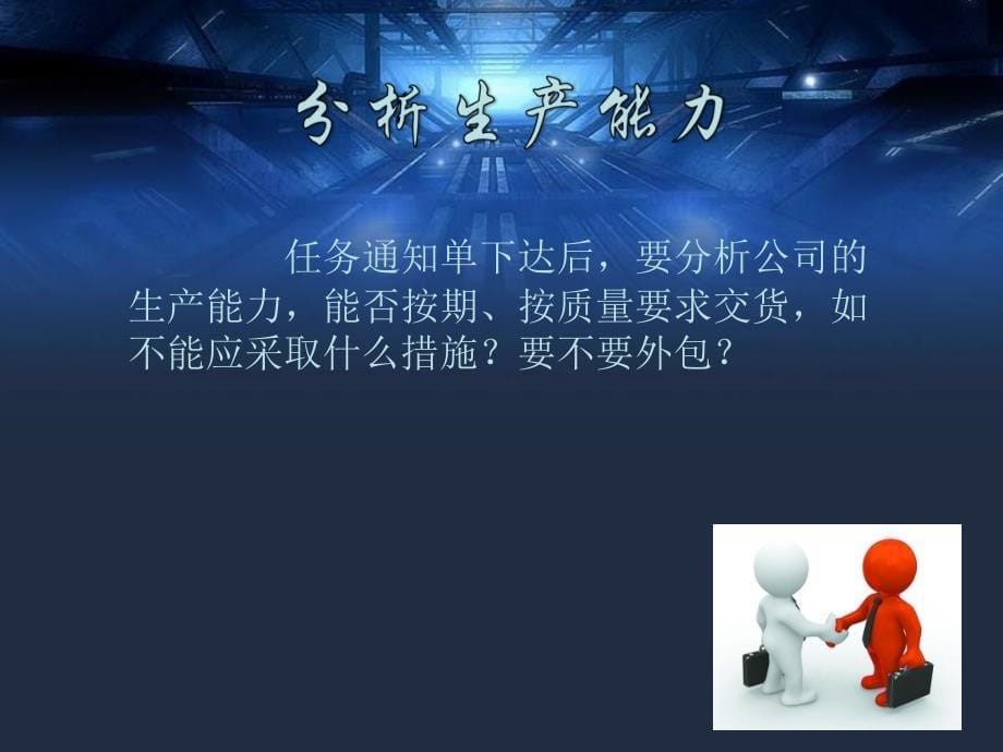 《生产计划管理》PPT课件.ppt_第5页