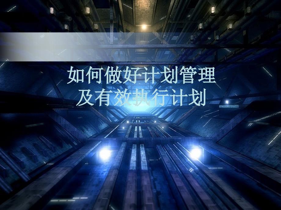 《生产计划管理》PPT课件.ppt