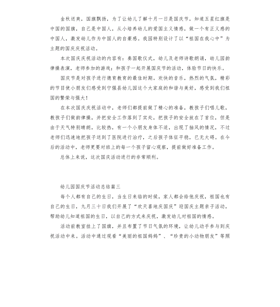 2022年幼儿园国庆节活动总结五篇_第2页