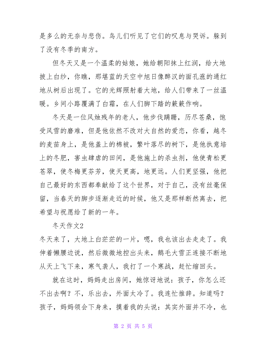 2022关于冬天的最新作文精选_第2页