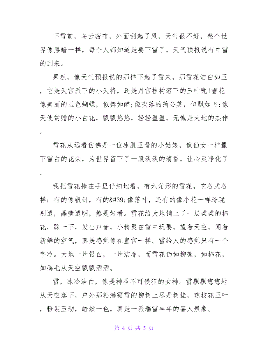 2022关于冬天的最新作文精选_第4页