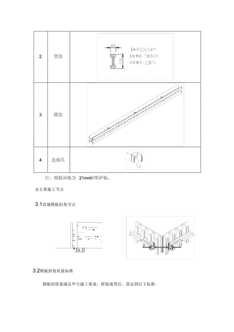 液压爬模系统实用模板设计_第3页