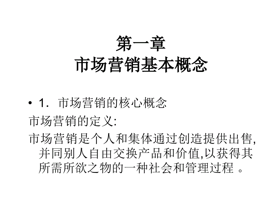 市场战略与规划_第2页