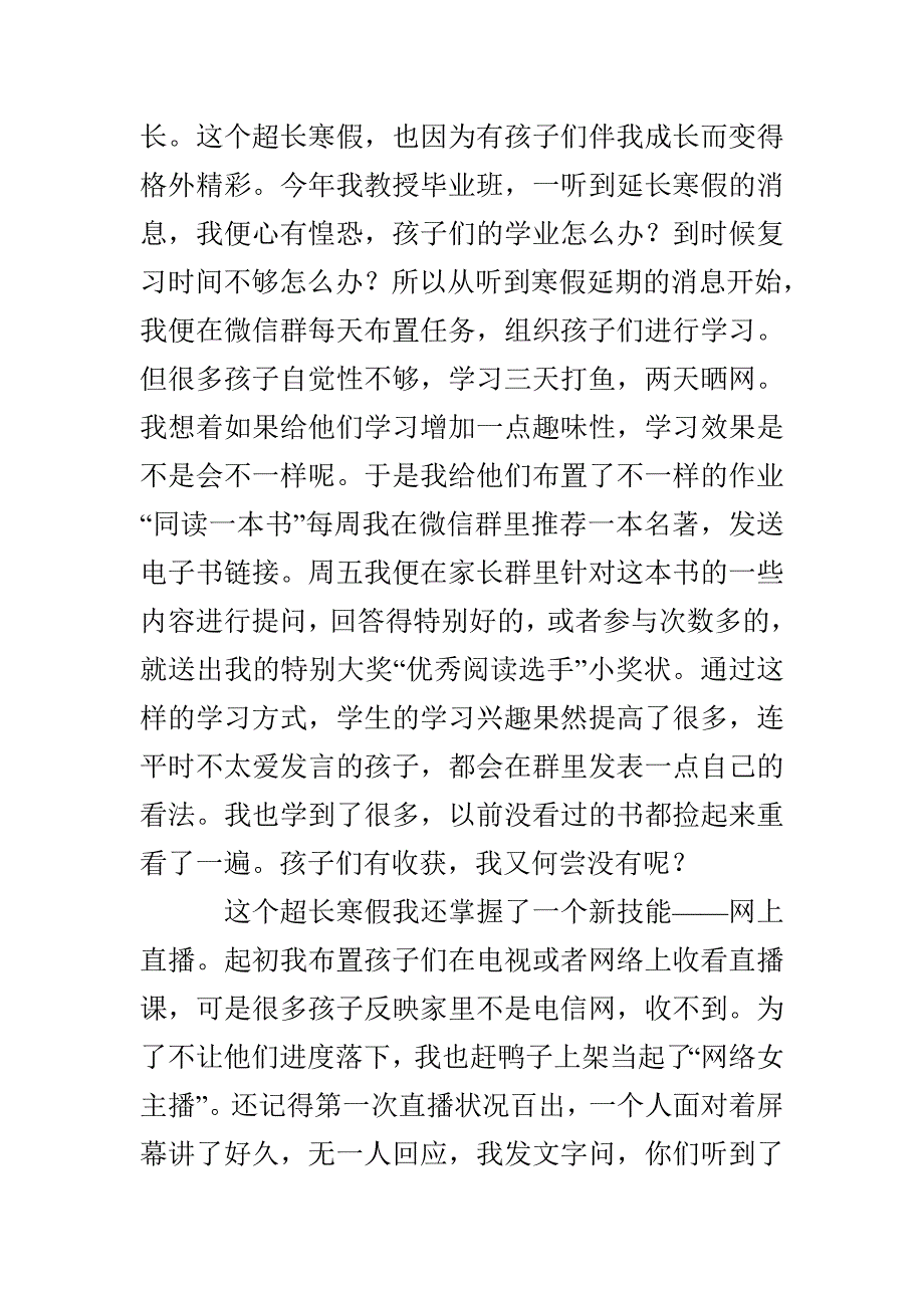 同成长共快乐_第3页