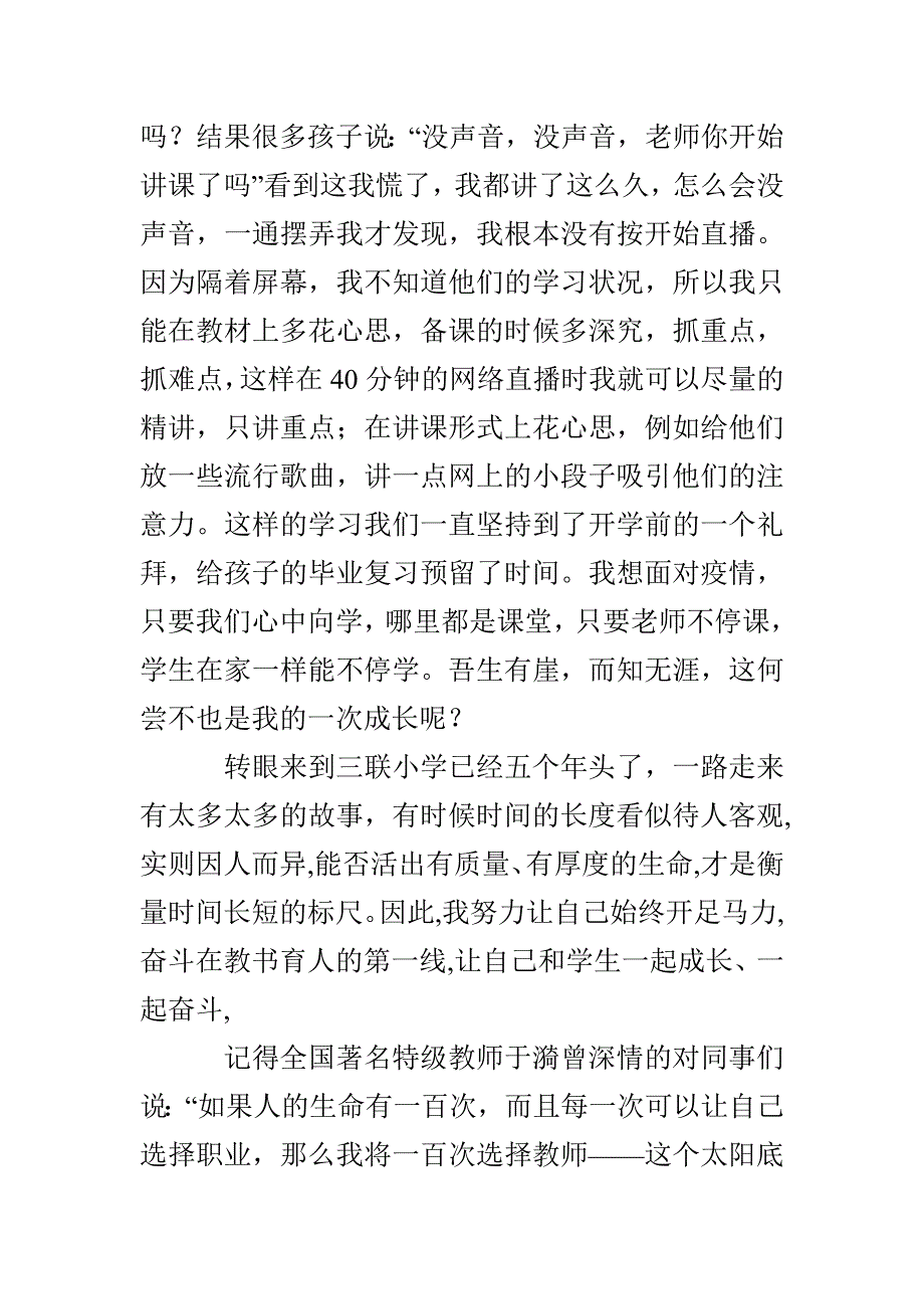 同成长共快乐_第4页