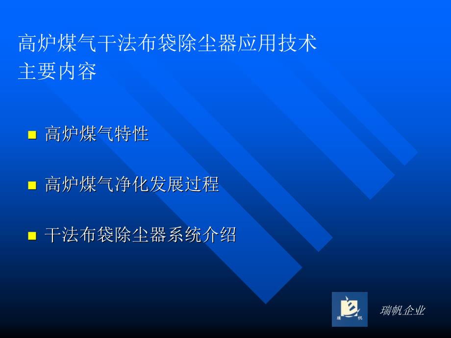 高炉煤气干法除尘系统介绍_第2页