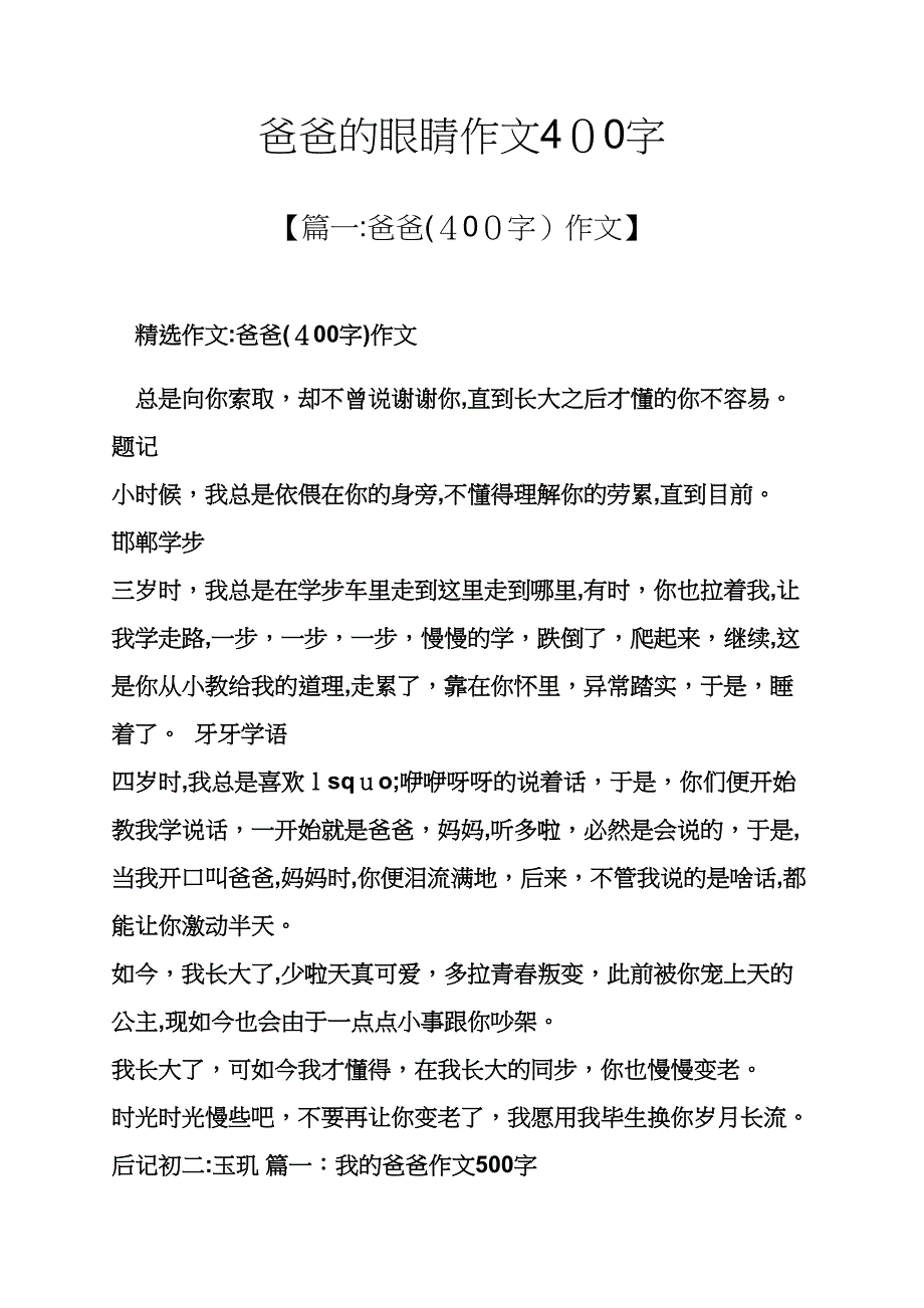 爸爸作文之爸爸的眼睛作文400字_第1页