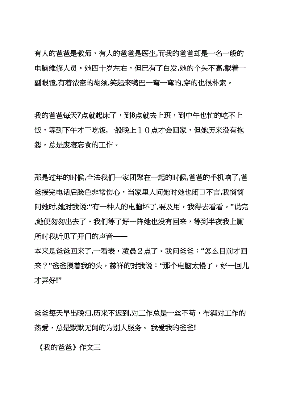 爸爸作文之爸爸的眼睛作文400字_第4页