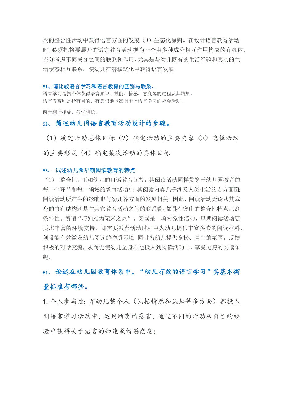 儿童语言教育_第5页