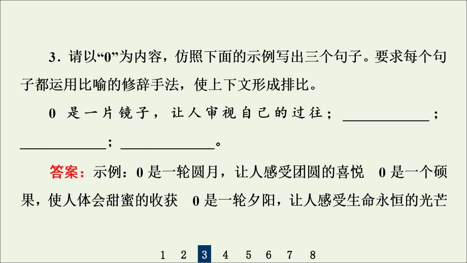 2022版新教材高考语文一轮复习 课时评价35 依样画葫芦描形也画魂——仿用句式课件 新人教版精品_第4页