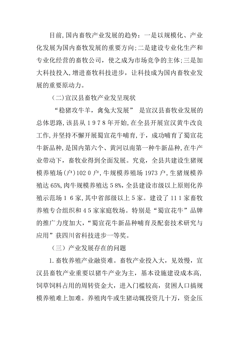 农业局开发扶贫调研(石)_第2页