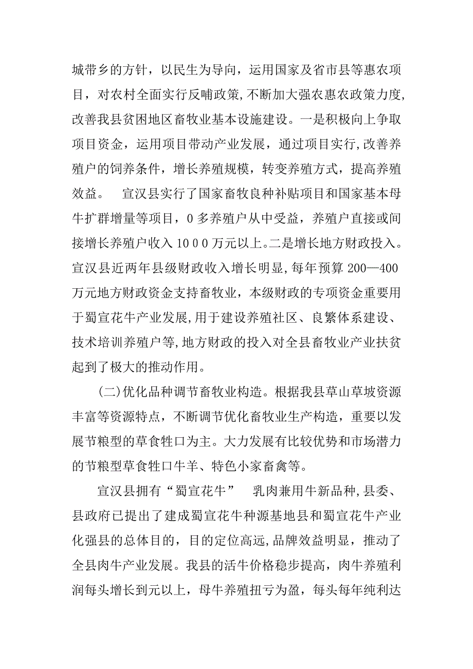 农业局开发扶贫调研(石)_第4页
