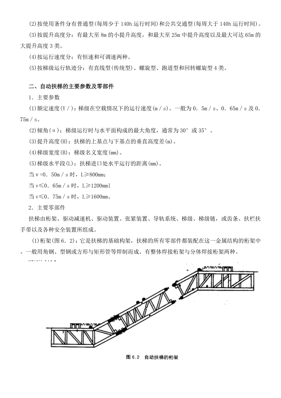 自动扶梯结构的主要参数.docx_第2页