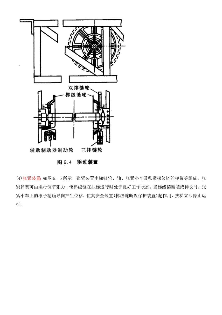 自动扶梯结构的主要参数.docx_第4页