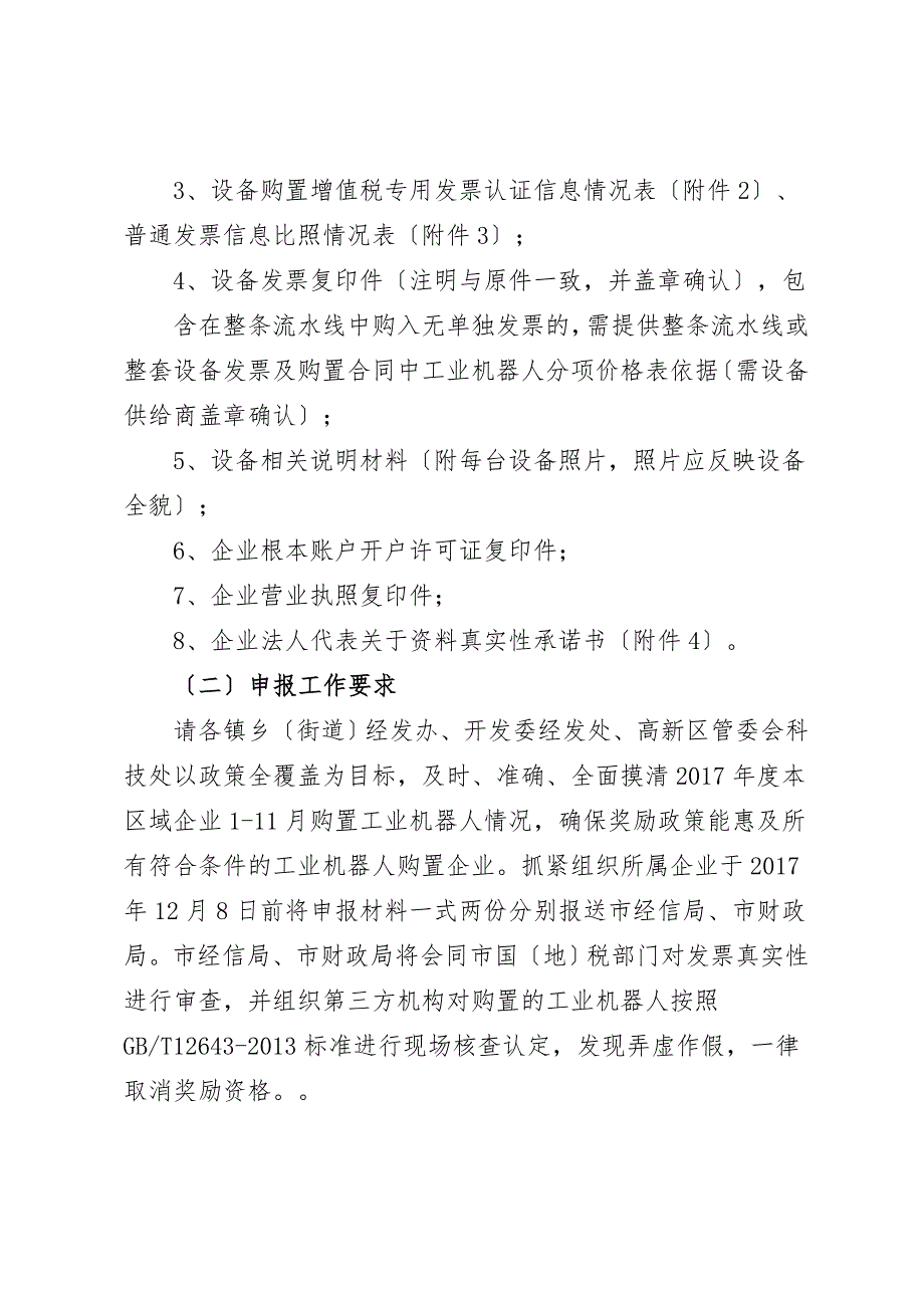 诸暨市经济和信息化局_第3页