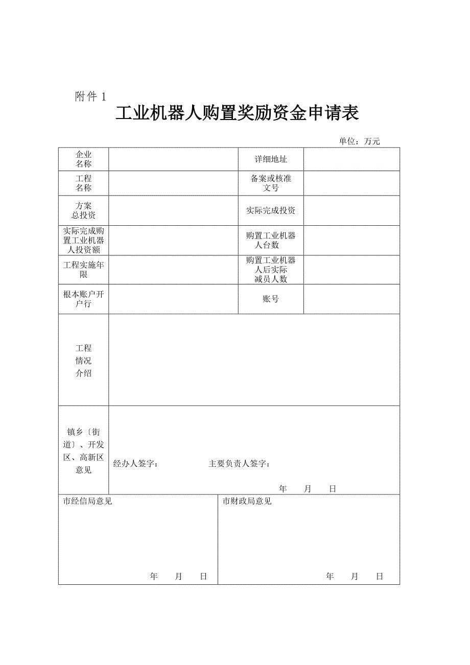 诸暨市经济和信息化局_第5页