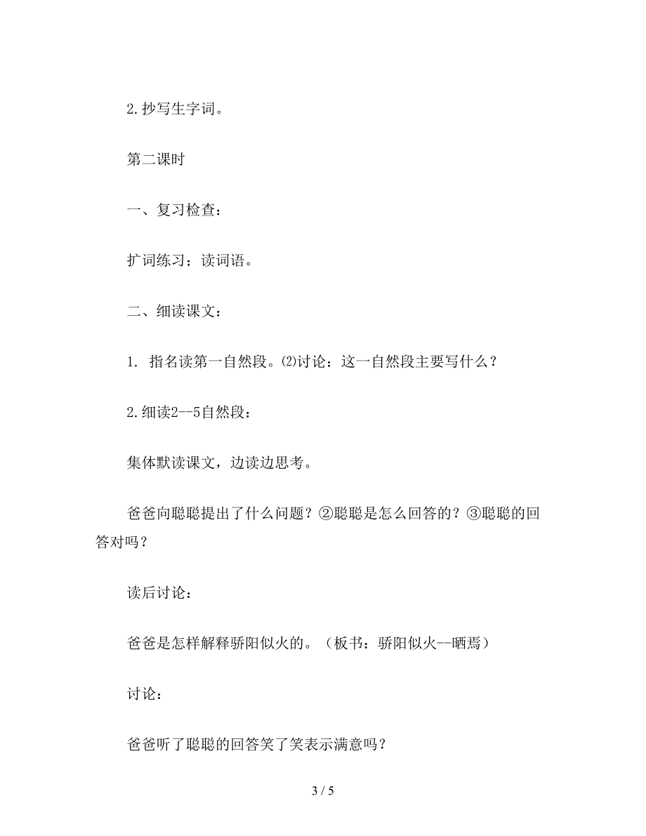 【教育资料】小学三年级语文教案《学会查“无字词典”》教学设计.doc_第3页