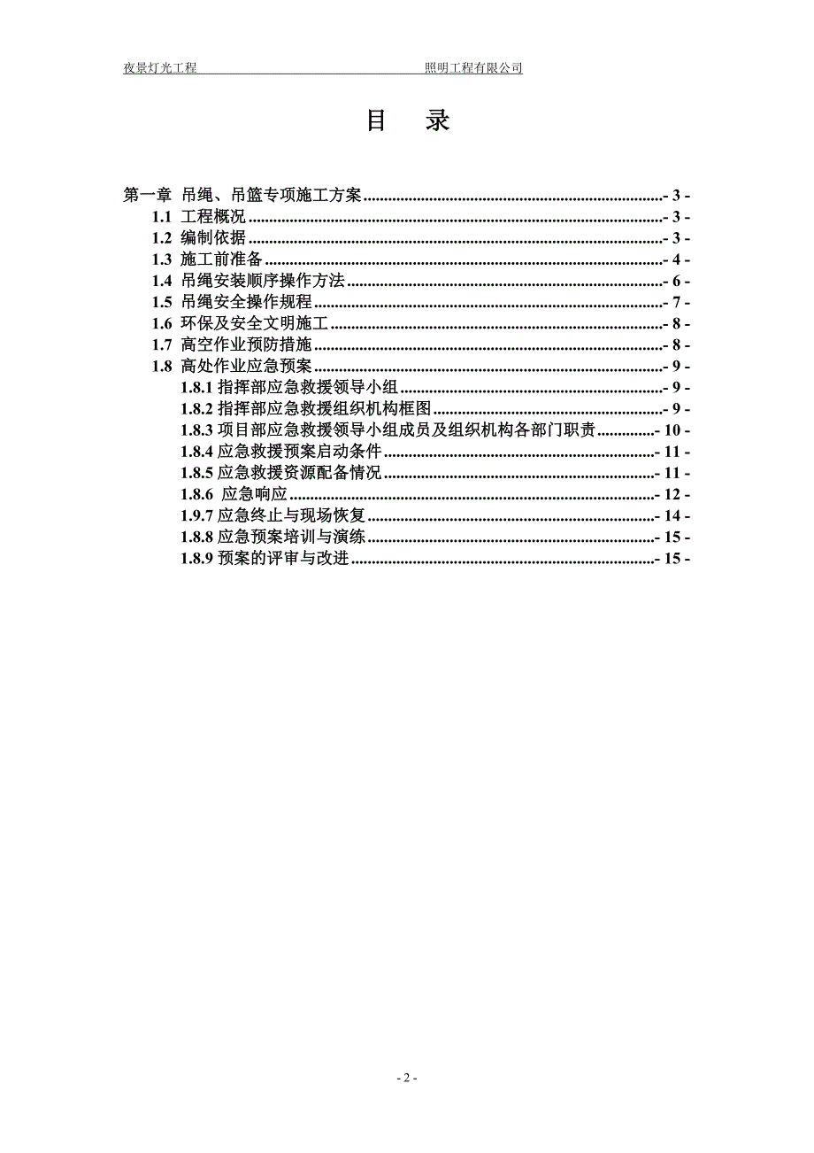 方案夜景照明吊绳蜘蛛人专项施工方案_第2页