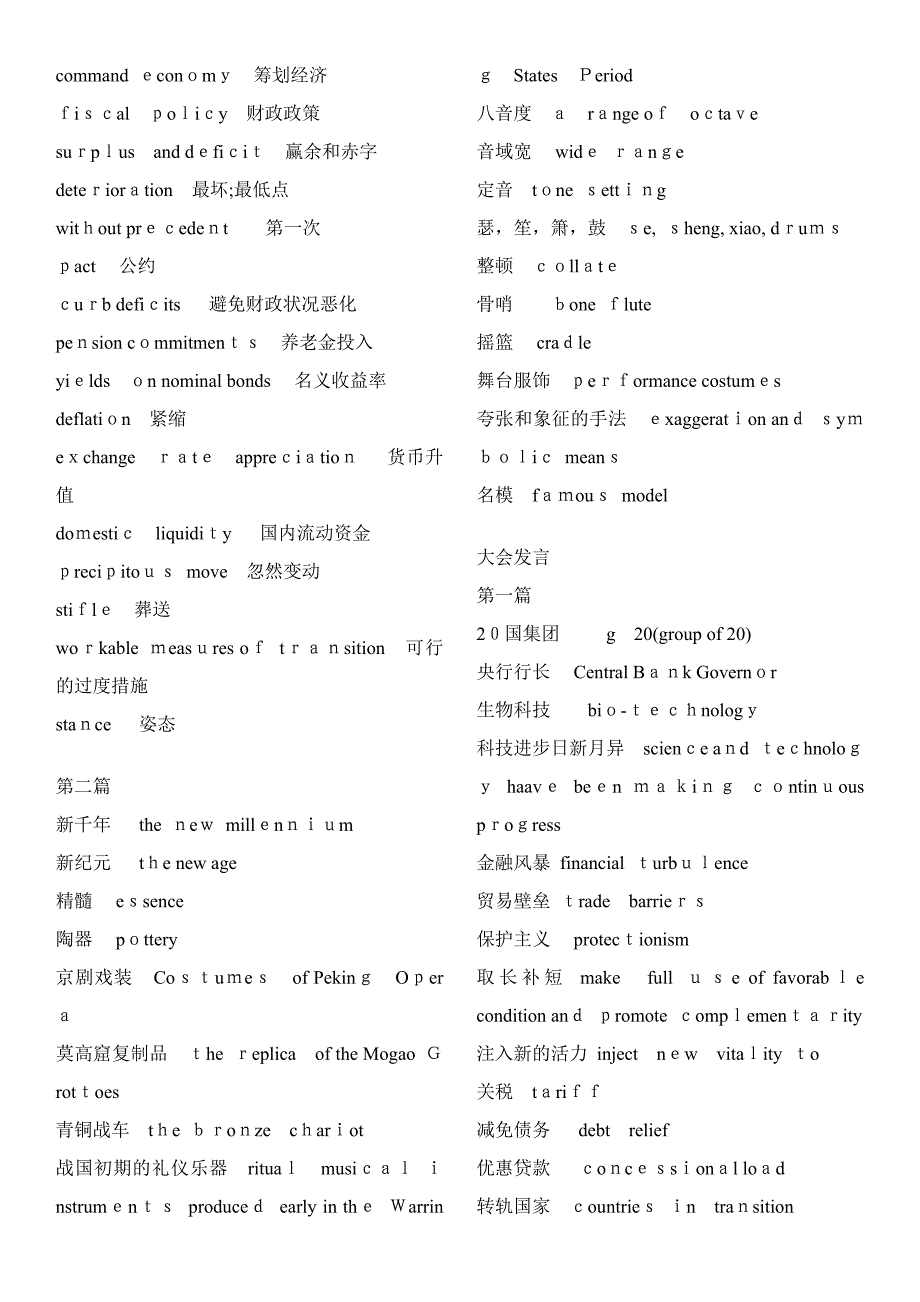 高级口译完整版教材答案_第3页