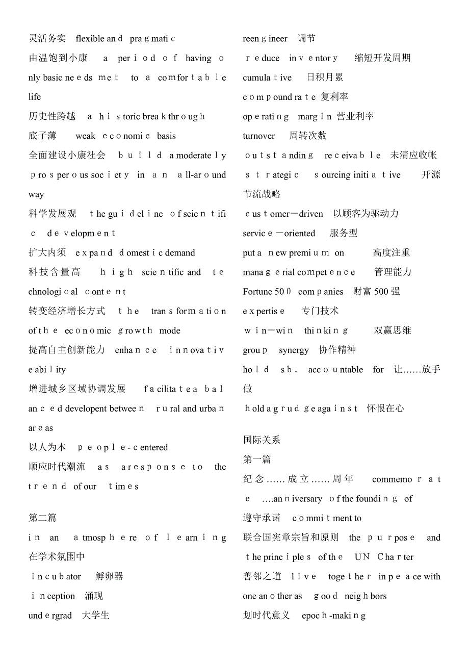 高级口译完整版教材答案_第4页