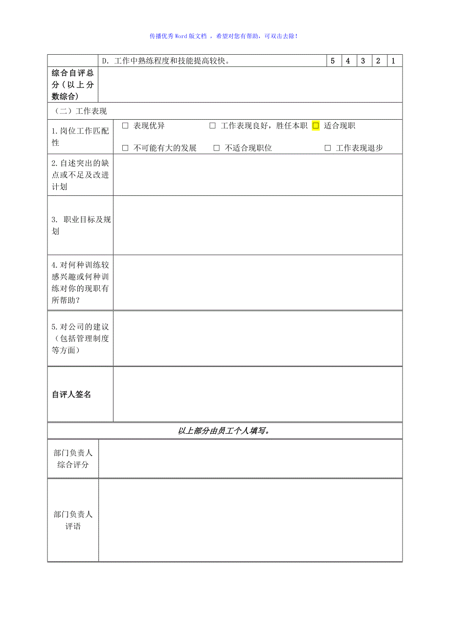 员工绩效考核自评表Word版_第2页