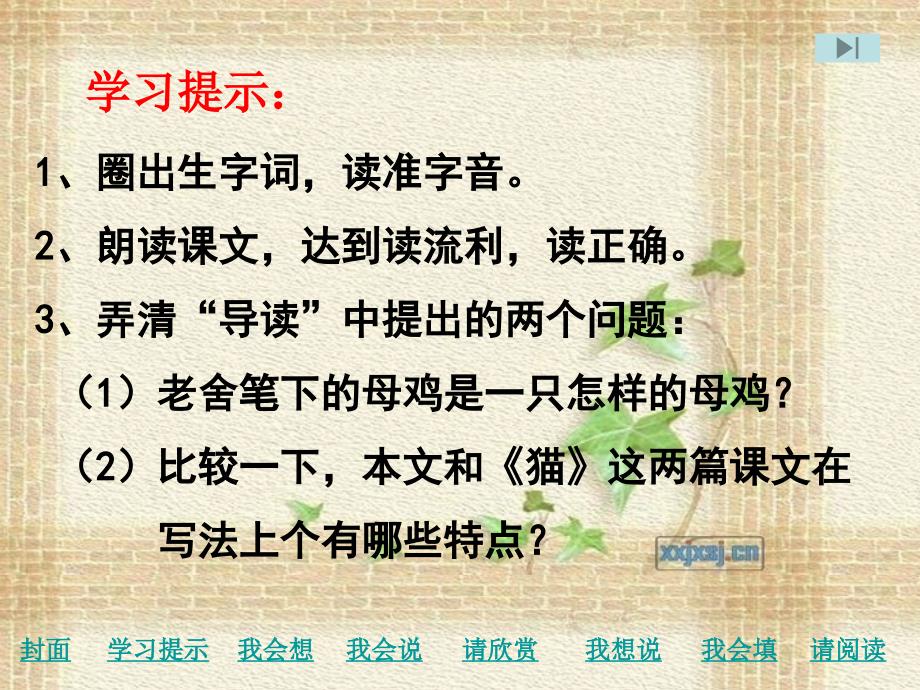 四年级语文上册《母鸡》PPT2_第2页