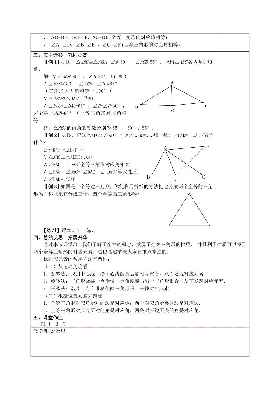 新人教版八年级数学第11章全等三角形教案(全章)_第2页